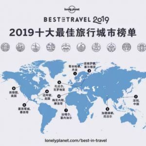 2019年十大最佳旅行城市，深圳排名第二